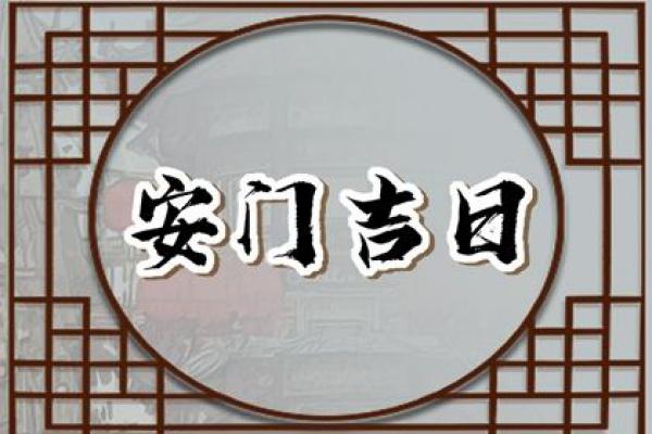 2024年农历十月廿三安门好吗 宜安装入户门吉日查询 2024年农历十月廿三安门好吗 宜安装入户门吉日查询